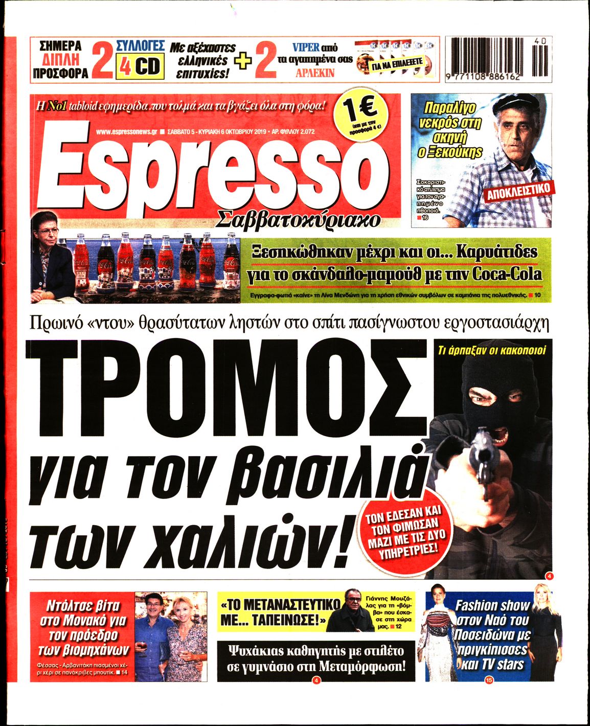 Εξώφυλο εφημερίδας ESPRESSO 2019-10-05