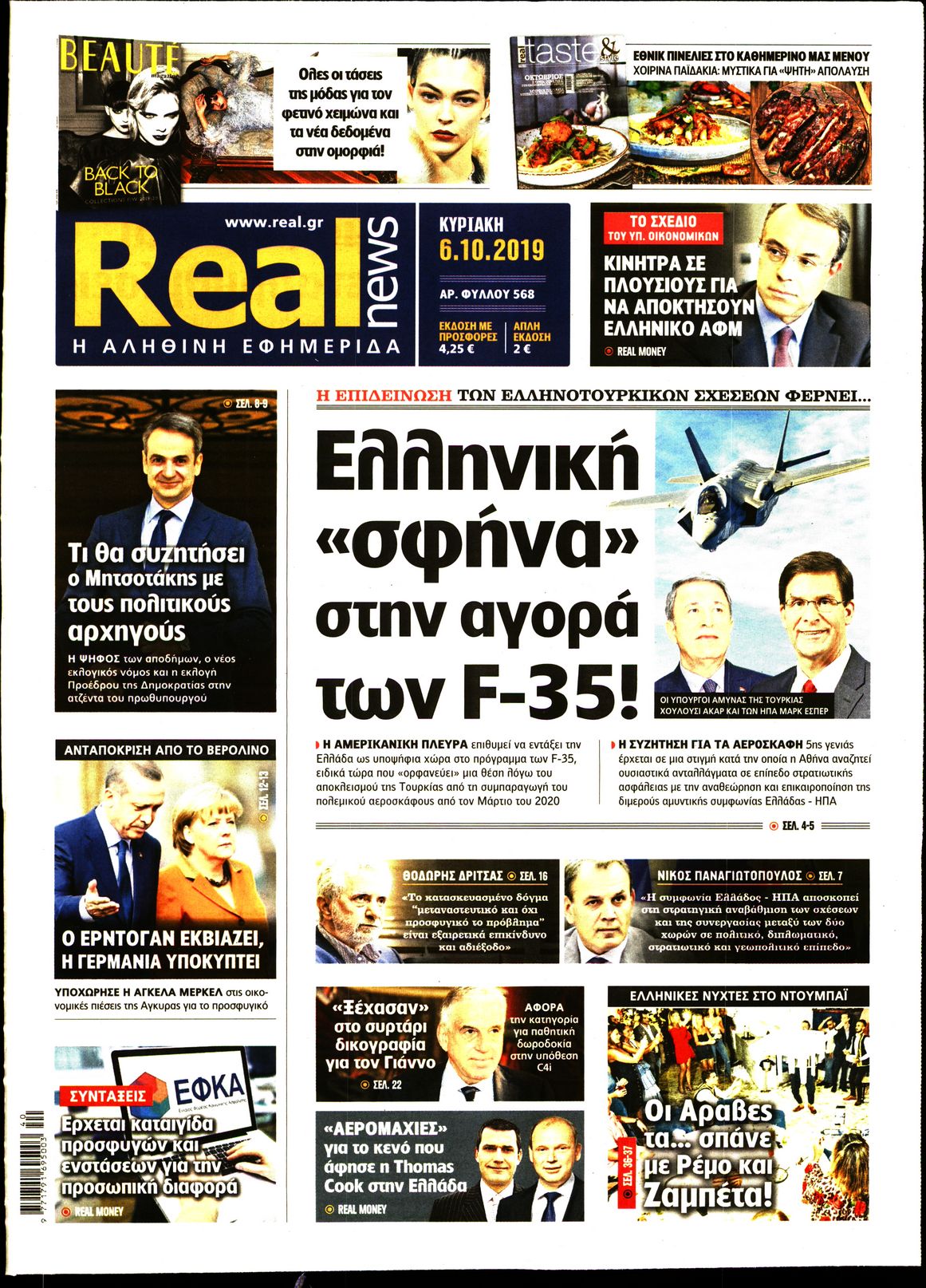 Εξώφυλο εφημερίδας REAL NEWS 2019-10-06