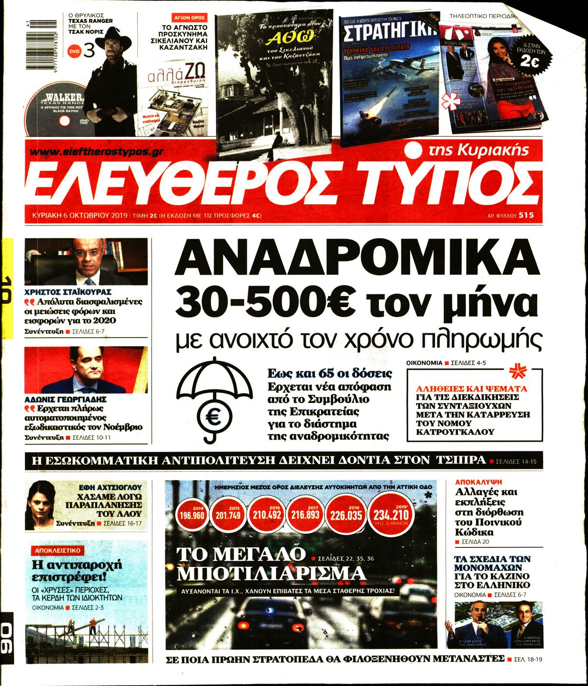 Εξώφυλο εφημερίδας ΕΛΕΥΘΕΡΟΣ ΤΥΠΟΣ 2019-10-06