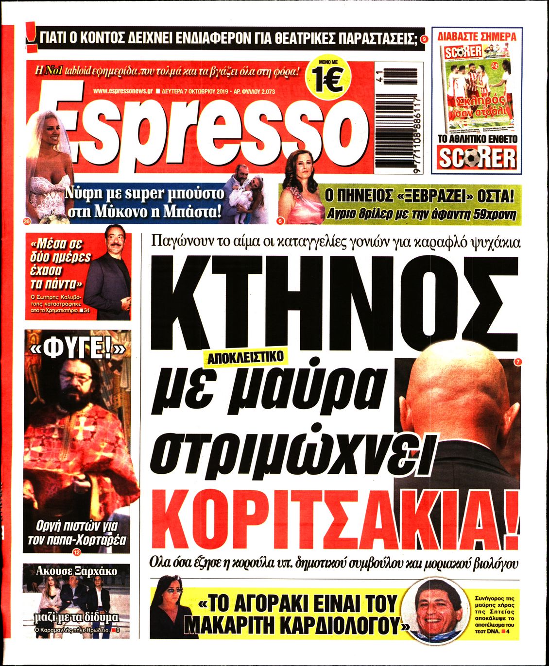 Εξώφυλο εφημερίδας ESPRESSO 2019-10-07