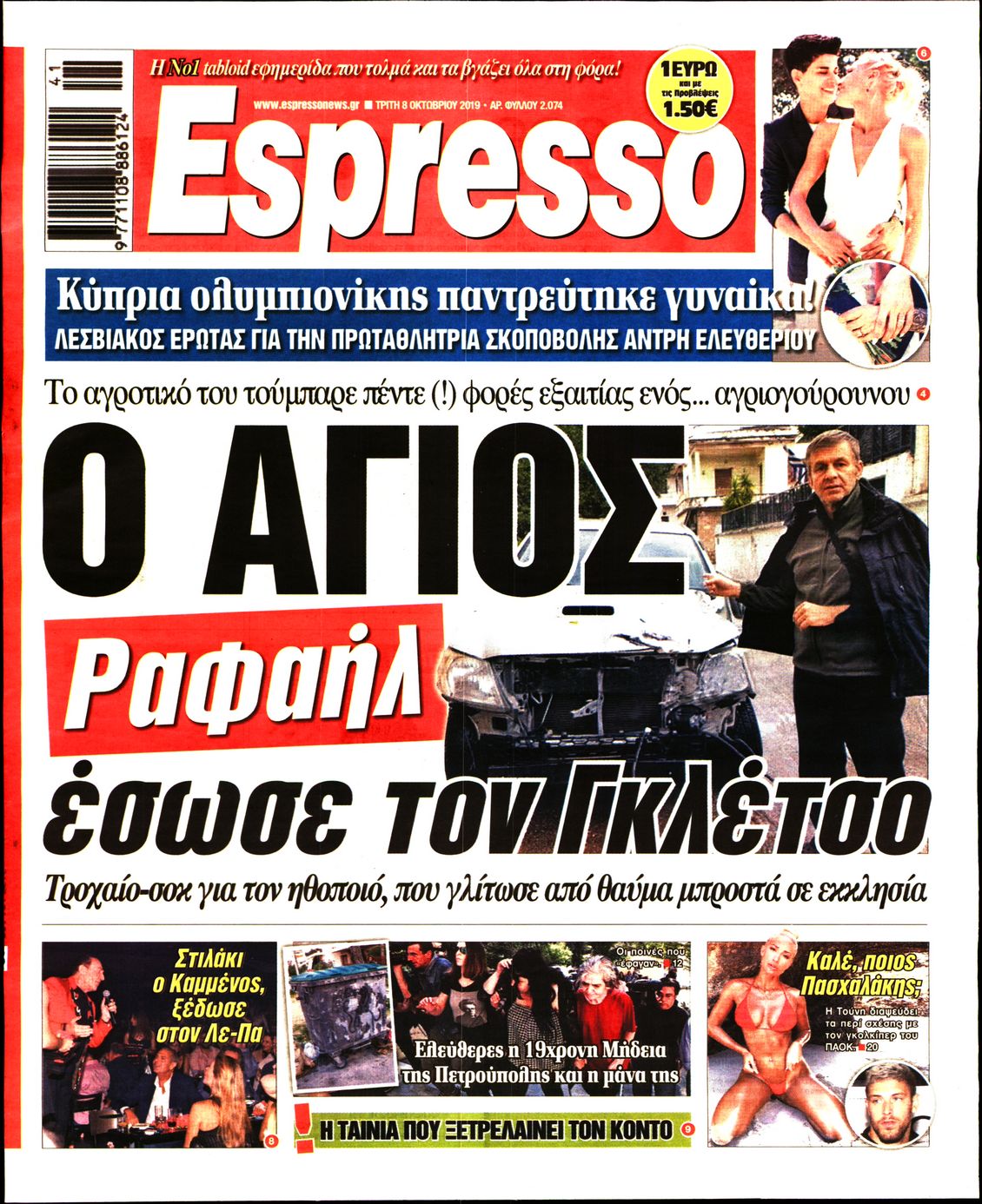 Εξώφυλο εφημερίδας ESPRESSO 2019-10-08