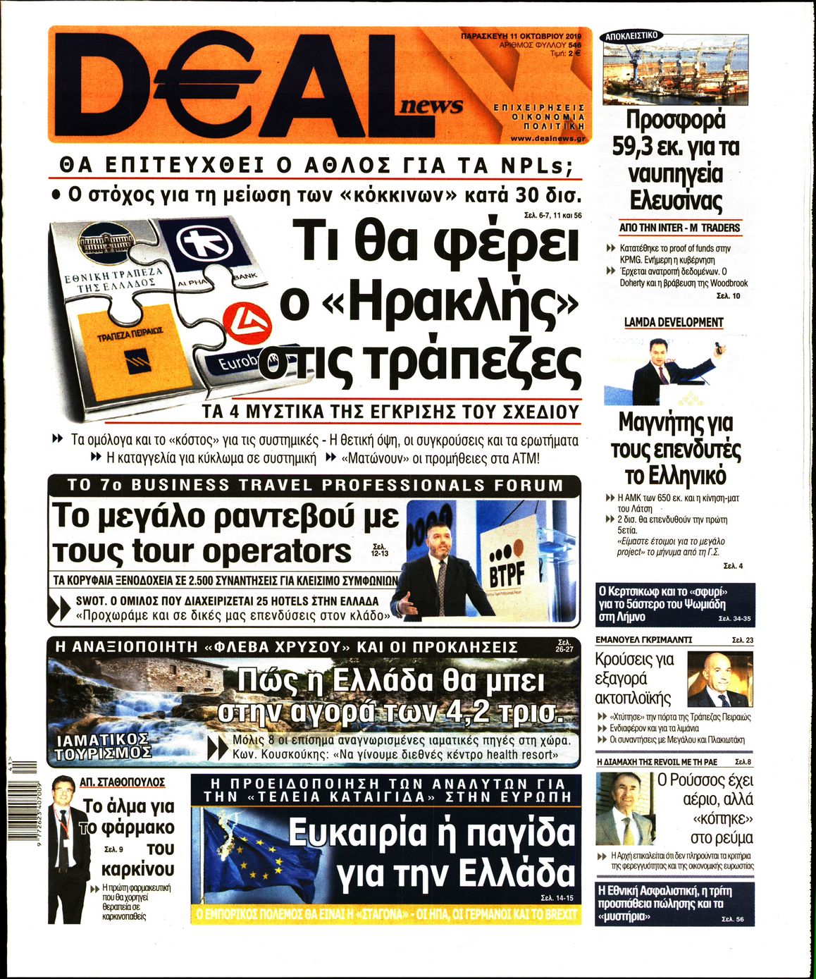 Εξώφυλο εφημερίδας DEAL NEWS 2019-10-11