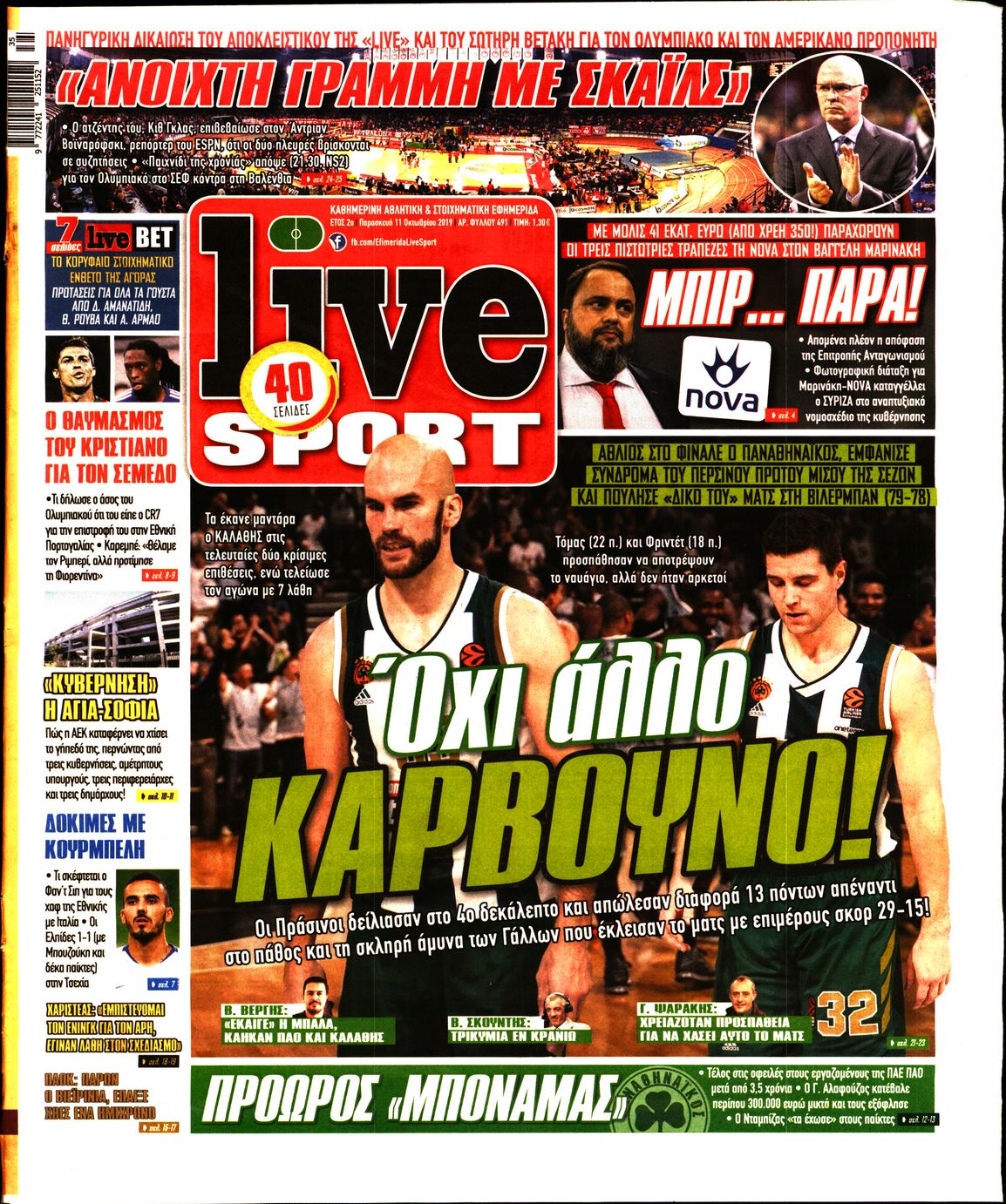 Εξώφυλο εφημερίδας LIVE SPORT Thu, 10 Oct 2019 21:00:00 GMT