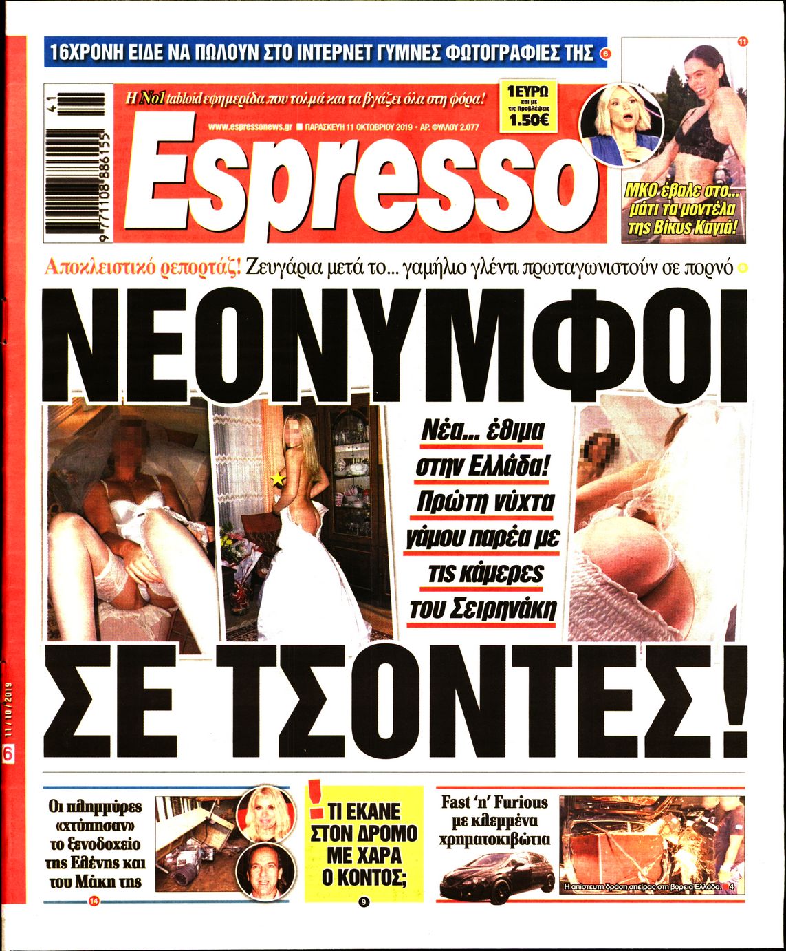 Εξώφυλο εφημερίδας ESPRESSO 2019-10-11