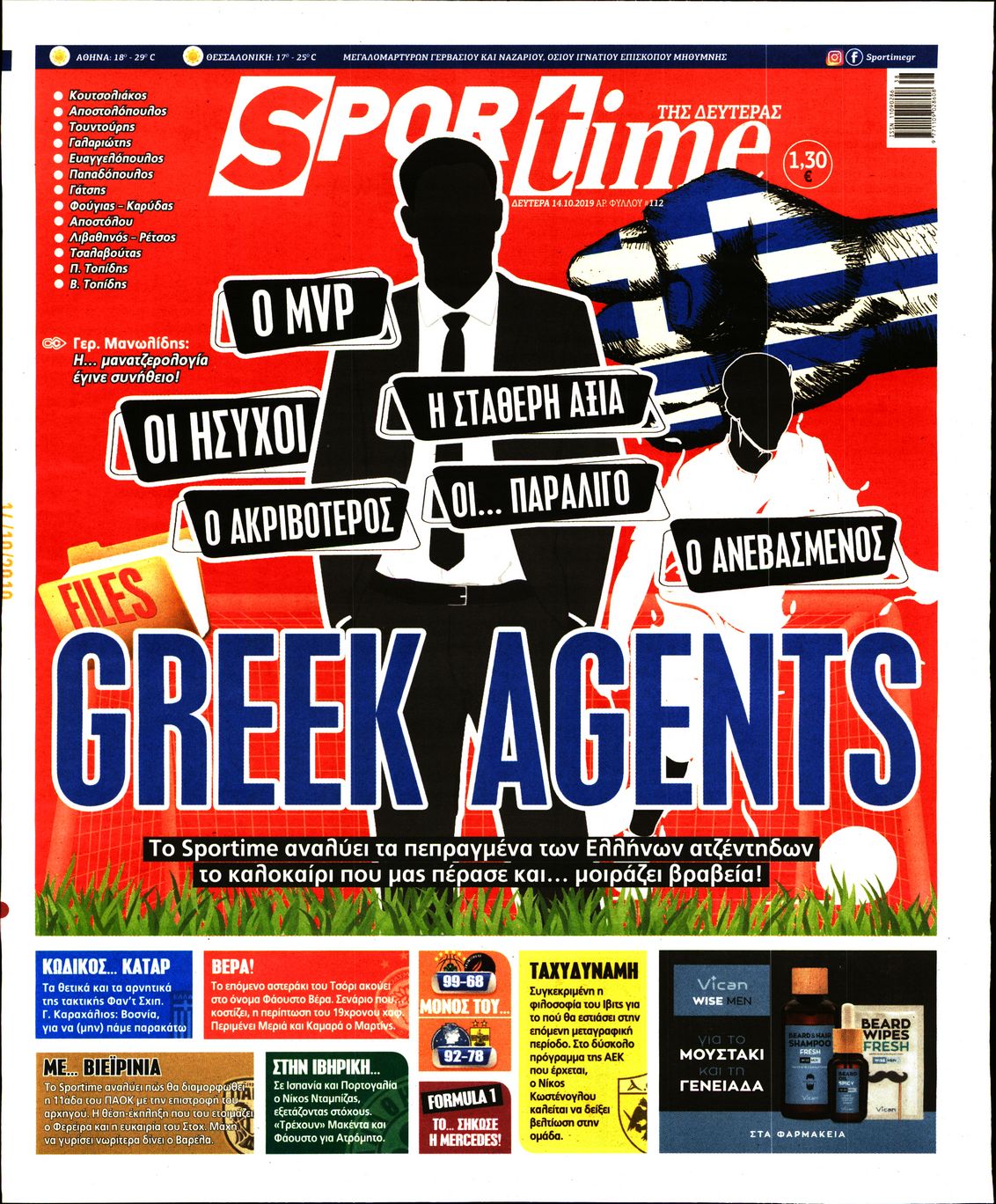 Εξώφυλο εφημερίδας SPORTIME 2019-10-14