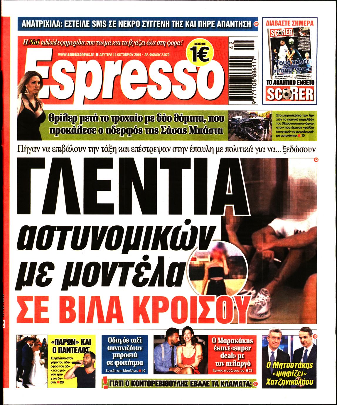 Εξώφυλο εφημερίδας ESPRESSO 2019-10-14