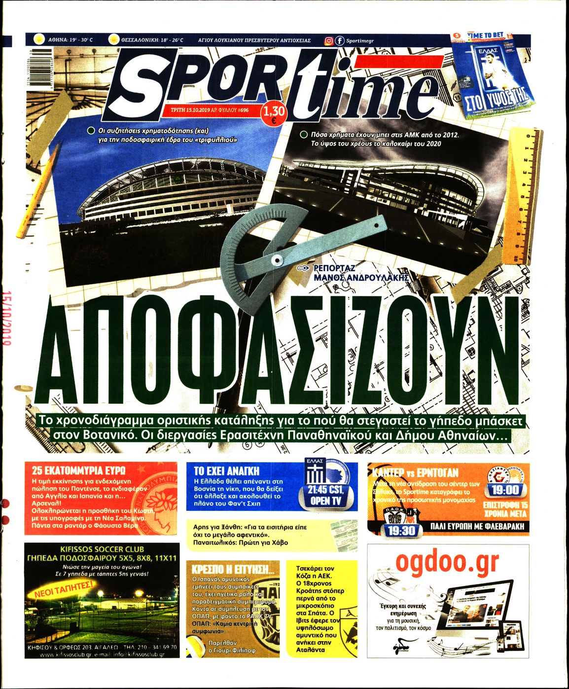 Εξώφυλο εφημερίδας SPORTIME 2019-10-15