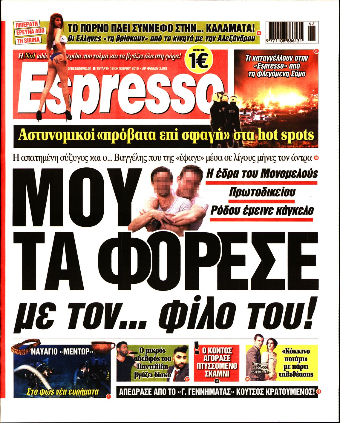 Εξώφυλο εφημερίδας ESPRESSO 2019-10-16