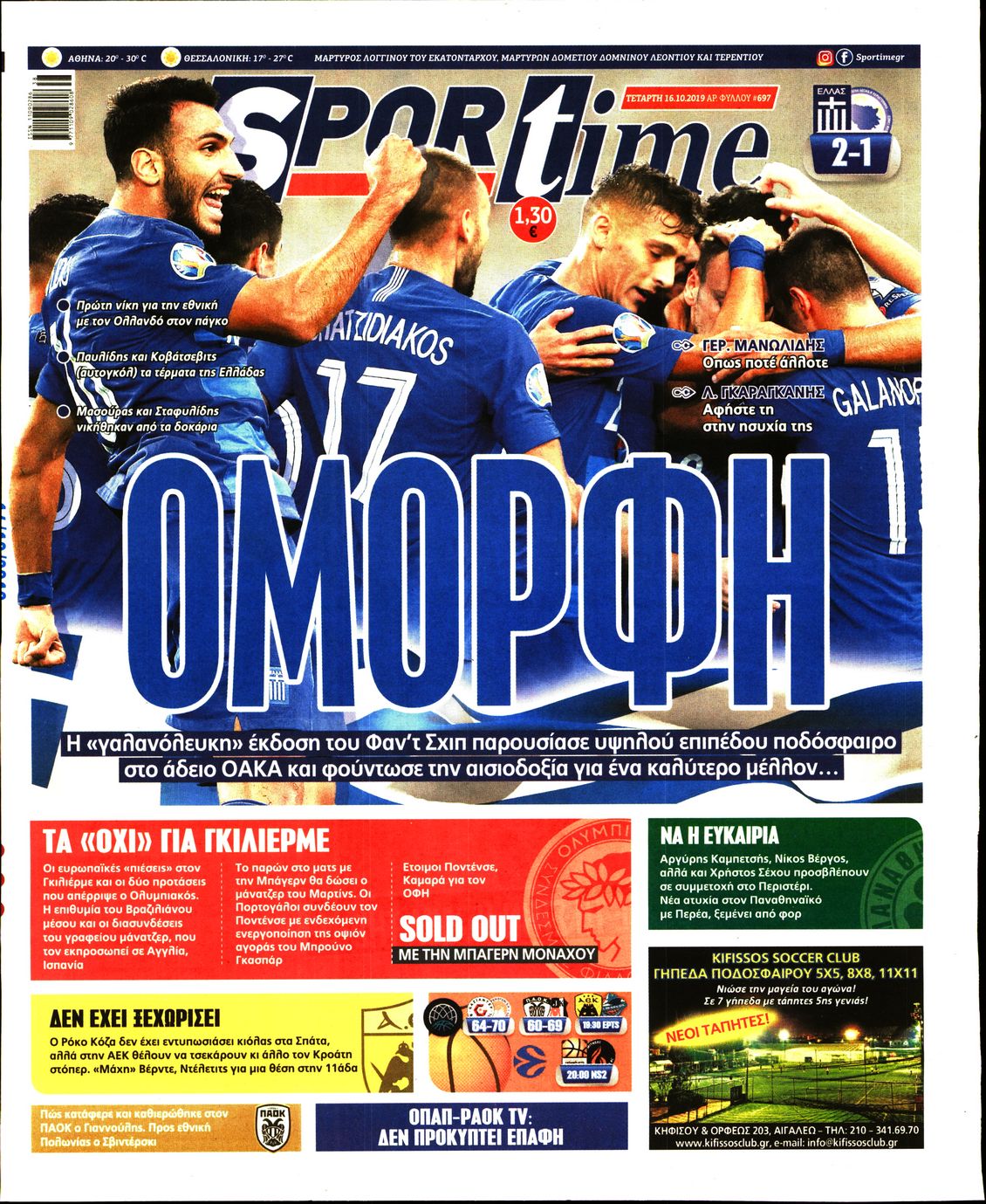 Εξώφυλο εφημερίδας SPORTIME Tue, 15 Oct 2019 21:00:00 GMT