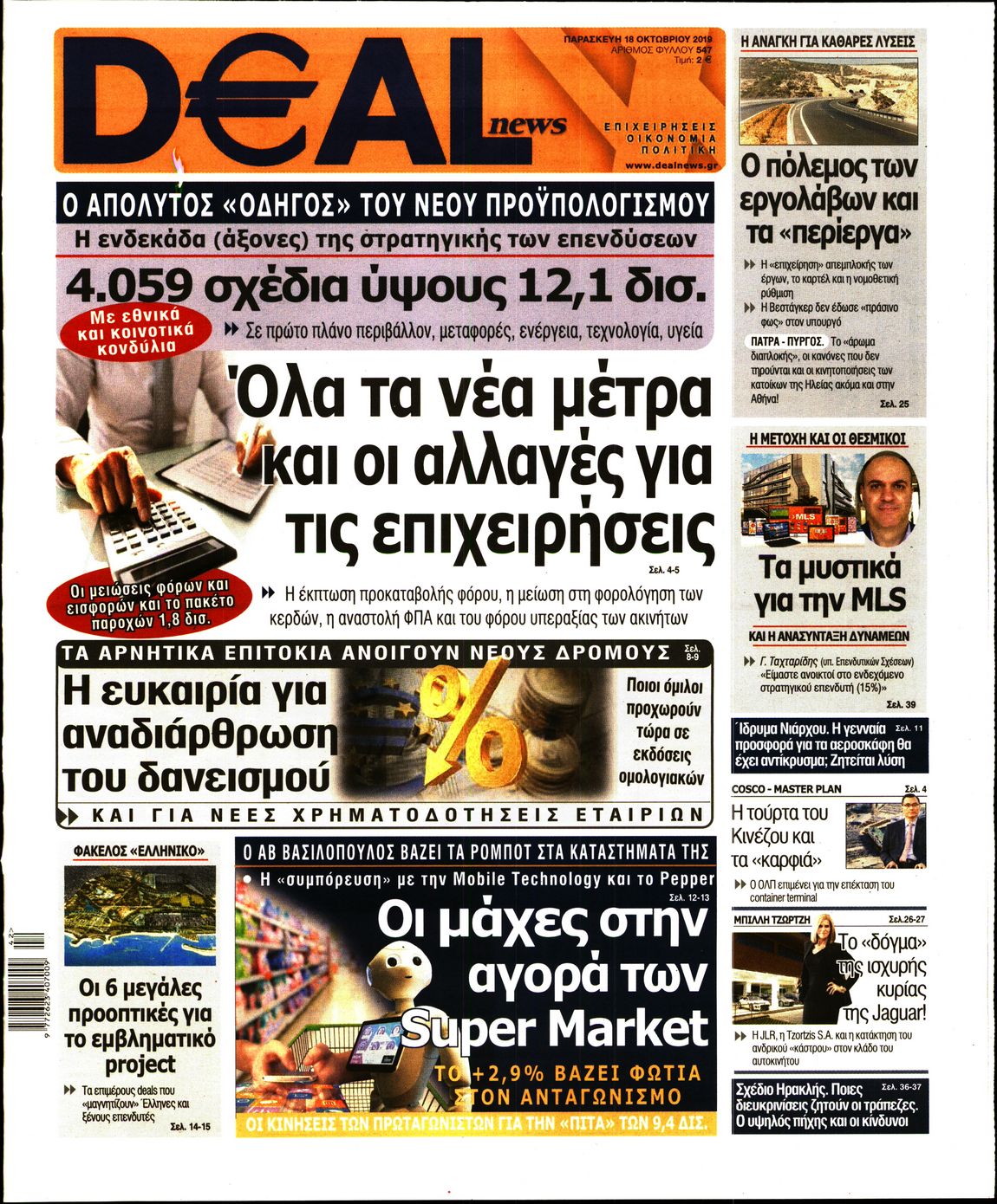 Εξώφυλο εφημερίδας DEAL NEWS 2019-10-18