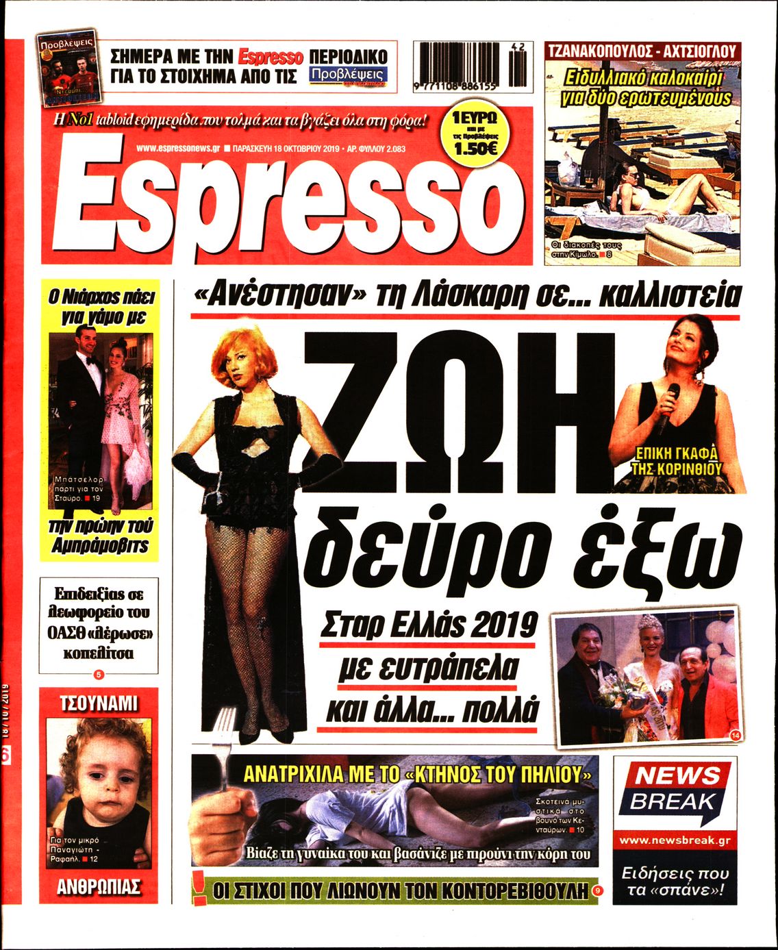 Εξώφυλο εφημερίδας ESPRESSO 2019-10-18