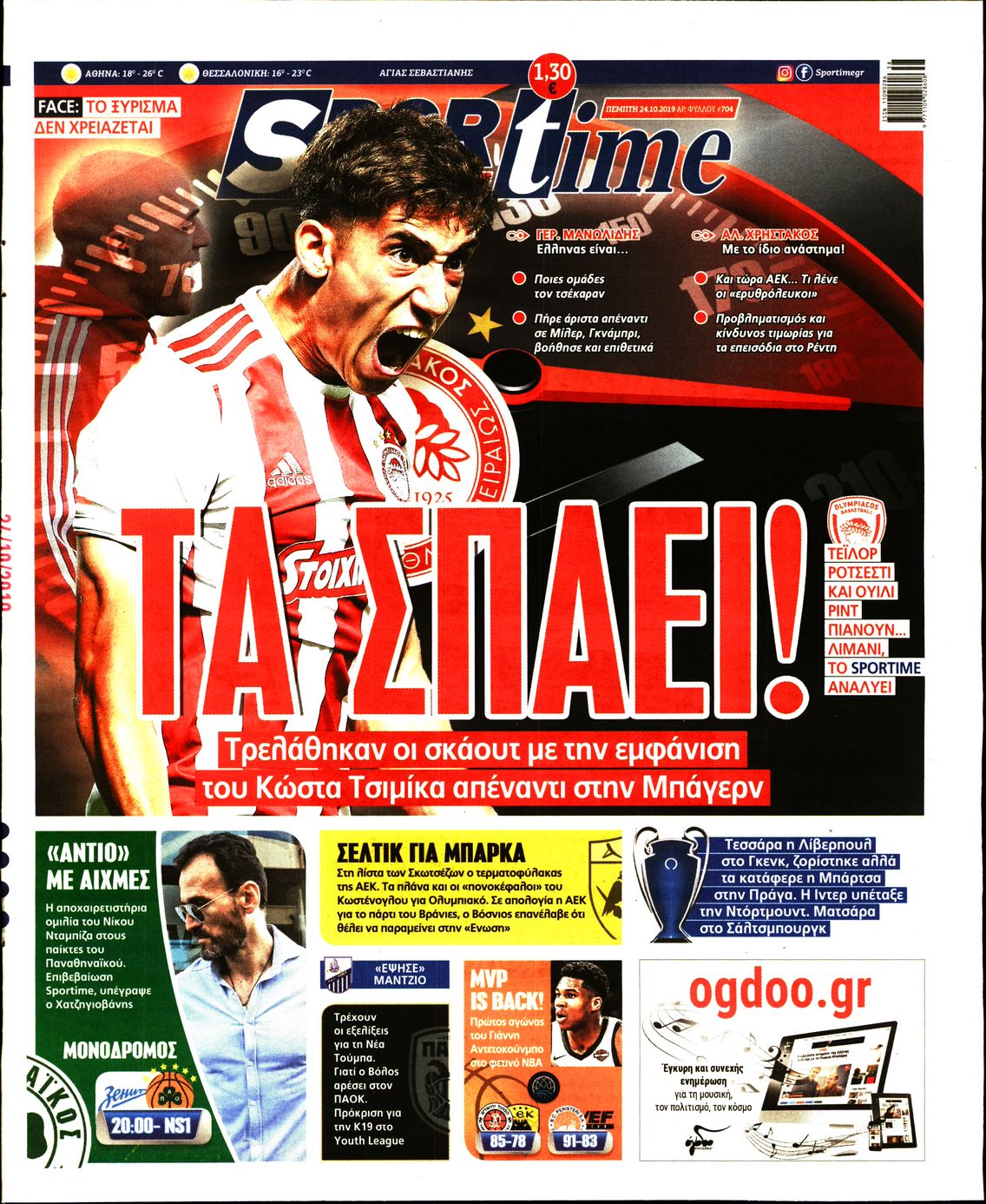 Εξώφυλο εφημερίδας SPORTIME 2019-10-24