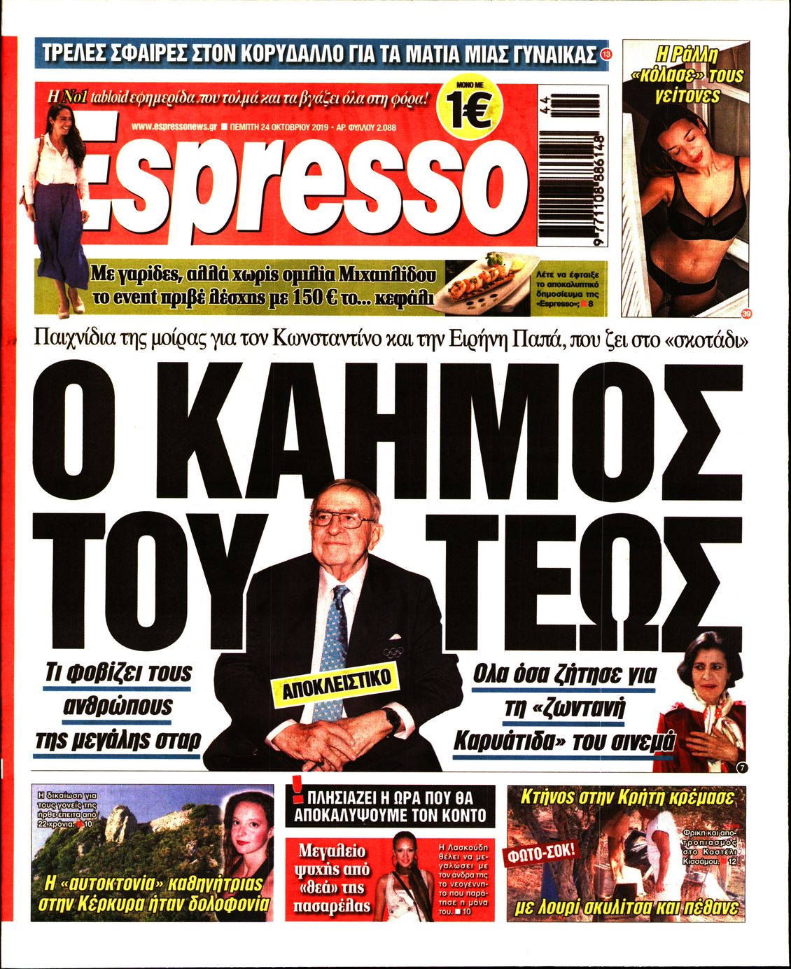 Εξώφυλο εφημερίδας ESPRESSO 2019-10-24