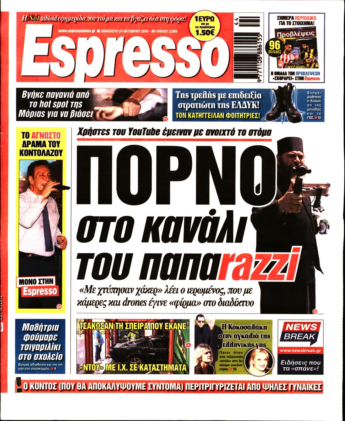 Εξώφυλο εφημερίδας ESPRESSO 2019-10-25