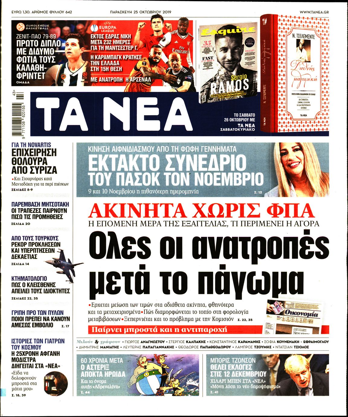 Εξώφυλο εφημερίδας ΤΑ ΝΕΑ Thu, 24 Oct 2019 21:00:00 GMT