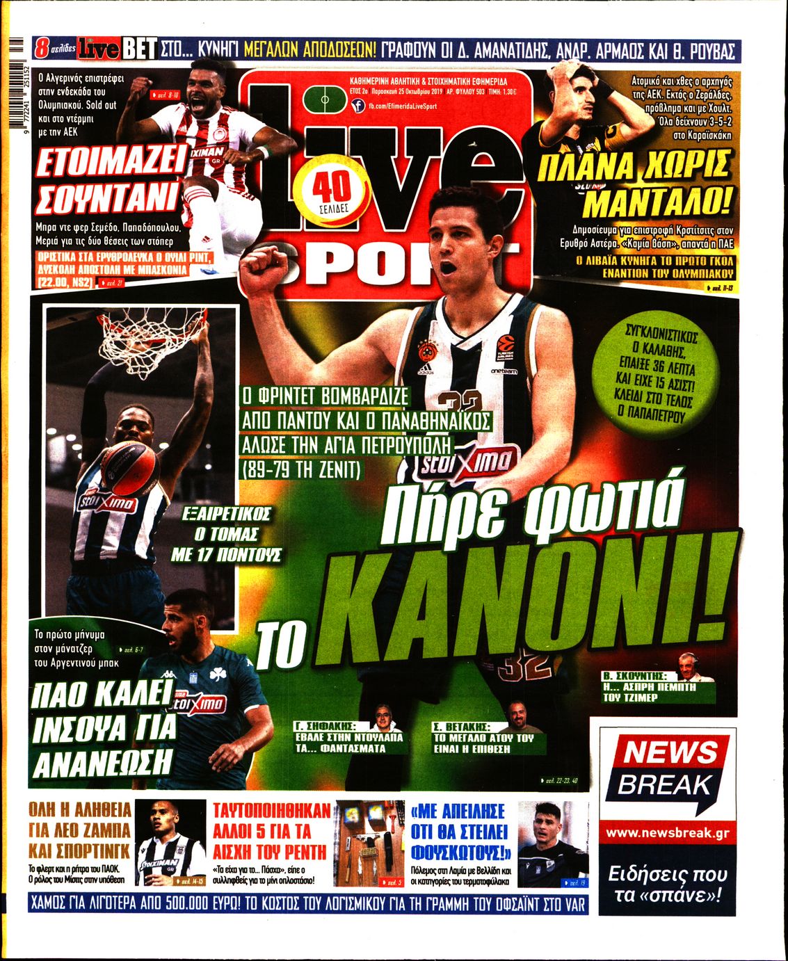 Εξώφυλο εφημερίδας LIVE SPORT Thu, 24 Oct 2019 21:00:00 GMT