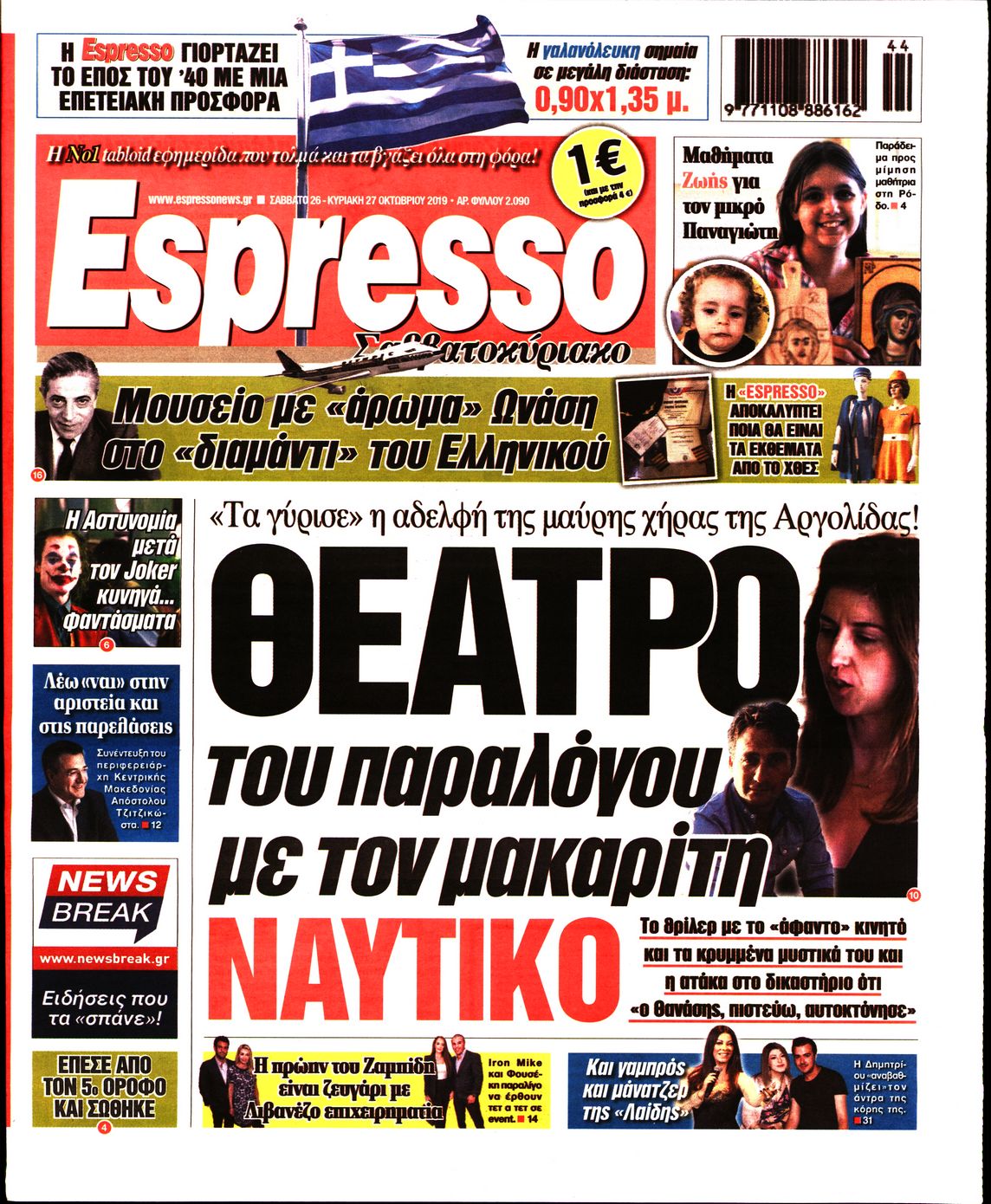 Εξώφυλο εφημερίδας ESPRESSO 2019-10-26