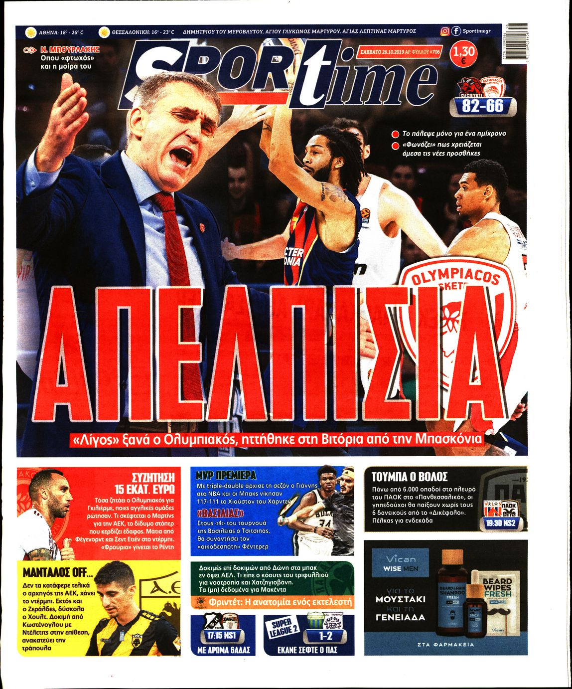 Εξώφυλο εφημερίδας SPORTIME 2019-10-26