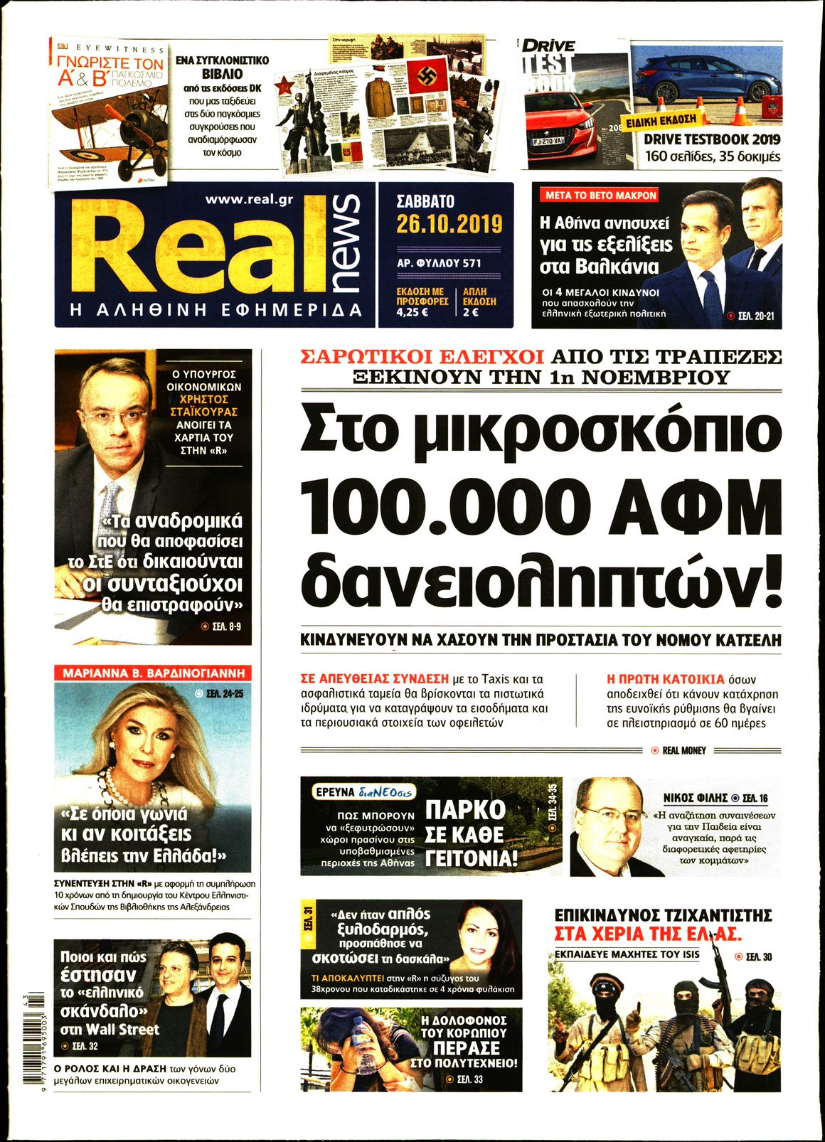 Εξώφυλο εφημερίδας REAL NEWS 2019-10-26