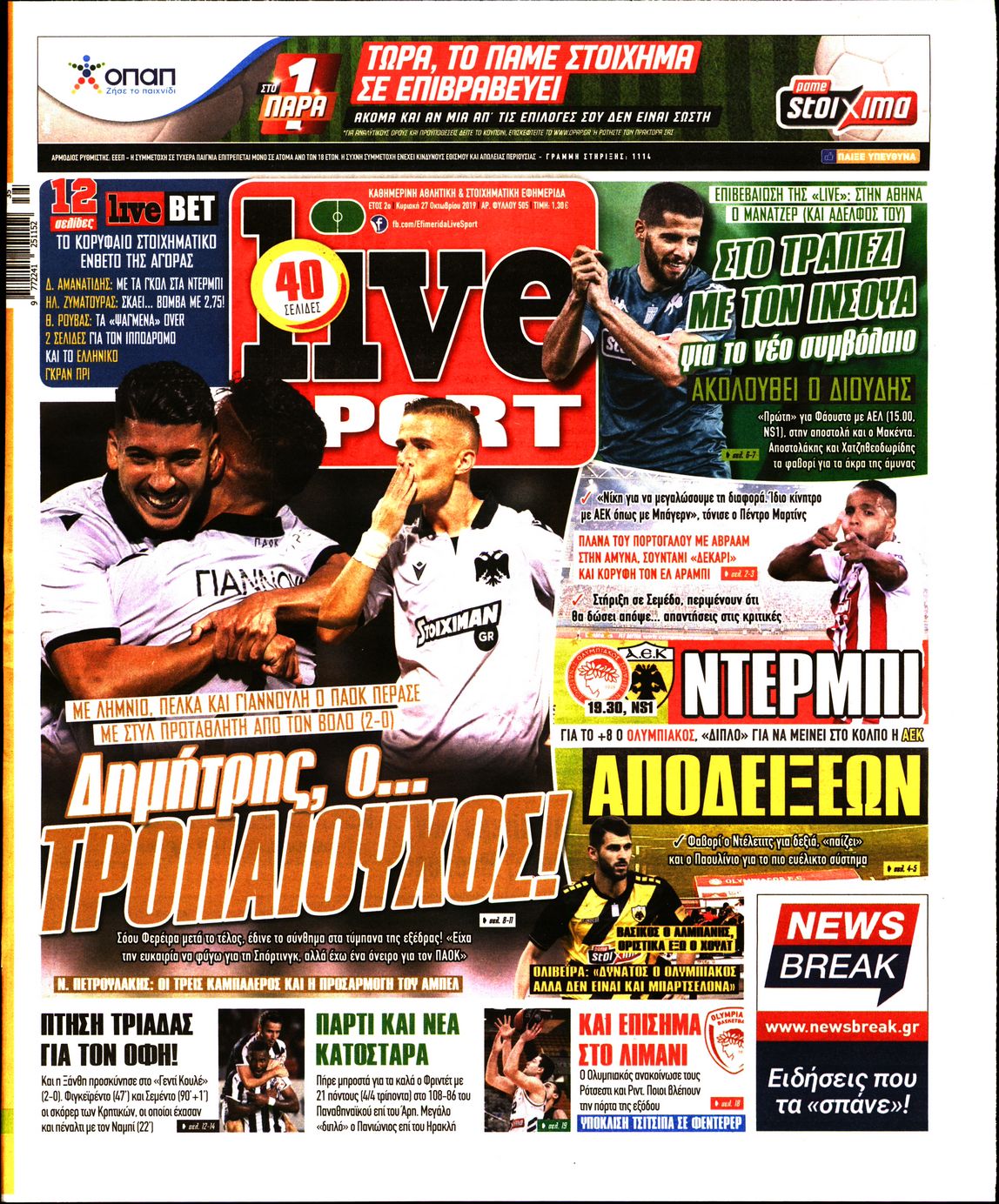 Εξώφυλο εφημερίδας LIVE SPORT Sat, 26 Oct 2019 21:00:00 GMT