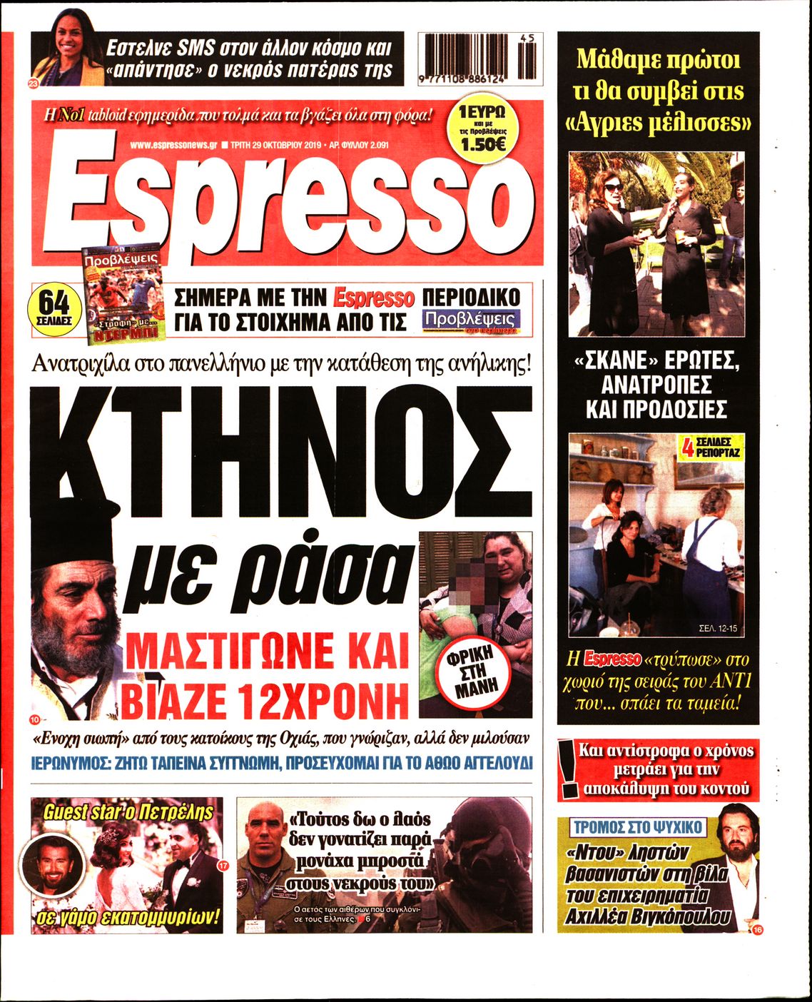 Εξώφυλο εφημερίδας ESPRESSO 2019-10-29