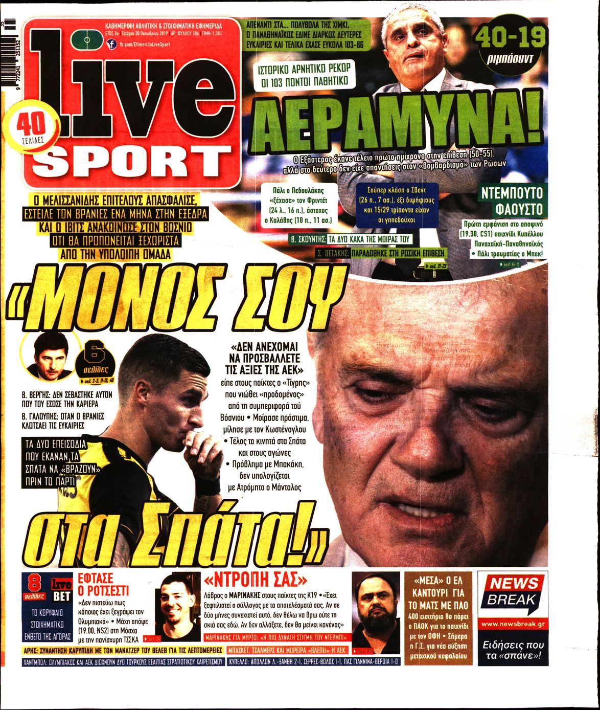 Εξώφυλο εφημερίδας LIVE SPORT 2019-10-30