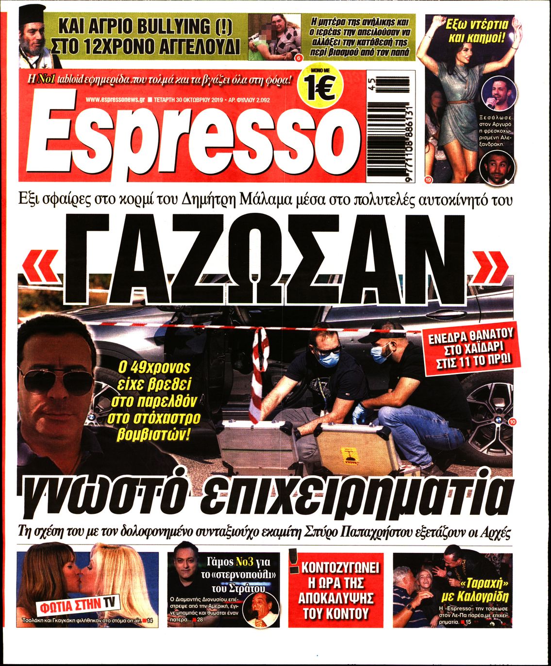 Εξώφυλο εφημερίδας ESPRESSO 2019-10-30