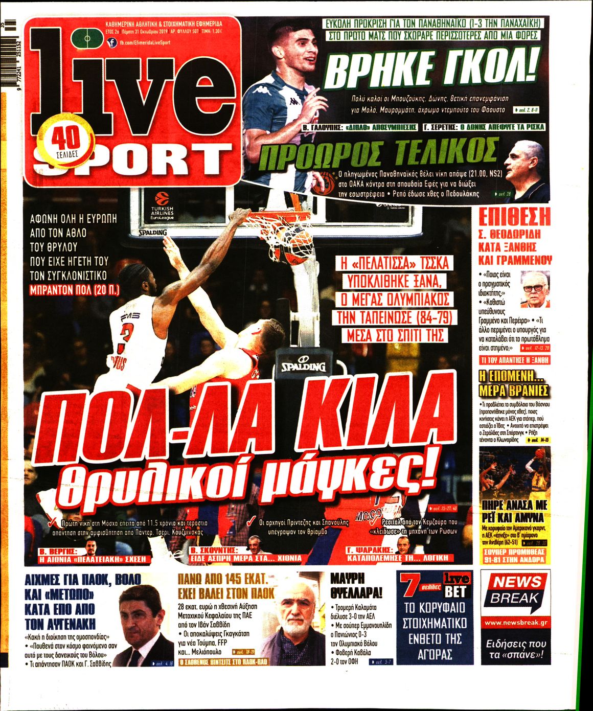 Εξώφυλο εφημερίδας LIVE SPORT 2019-10-31