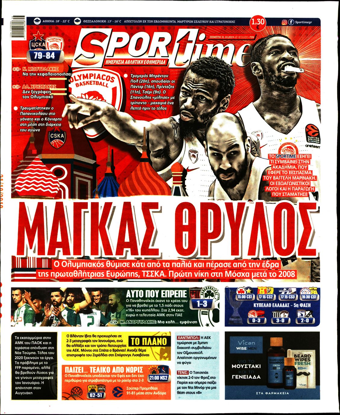 Εξώφυλο εφημερίδας SPORTIME 2019-10-31