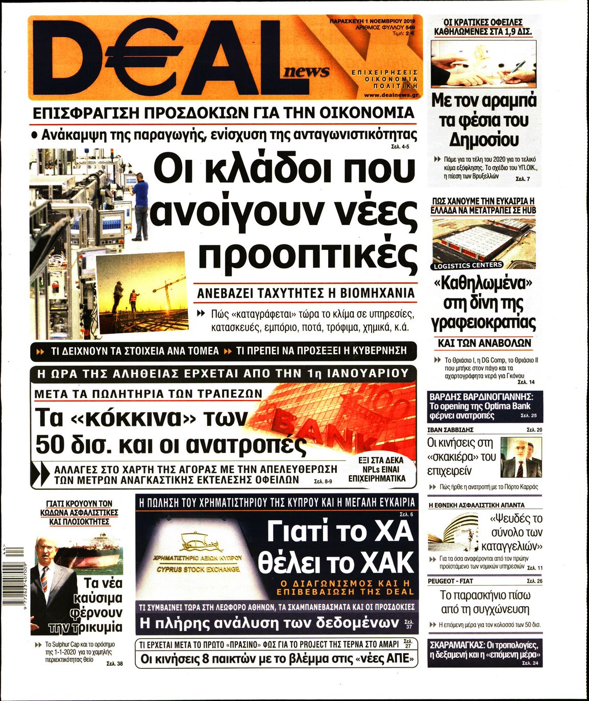 Εξώφυλο εφημερίδας DEAL NEWS 2019-11-01