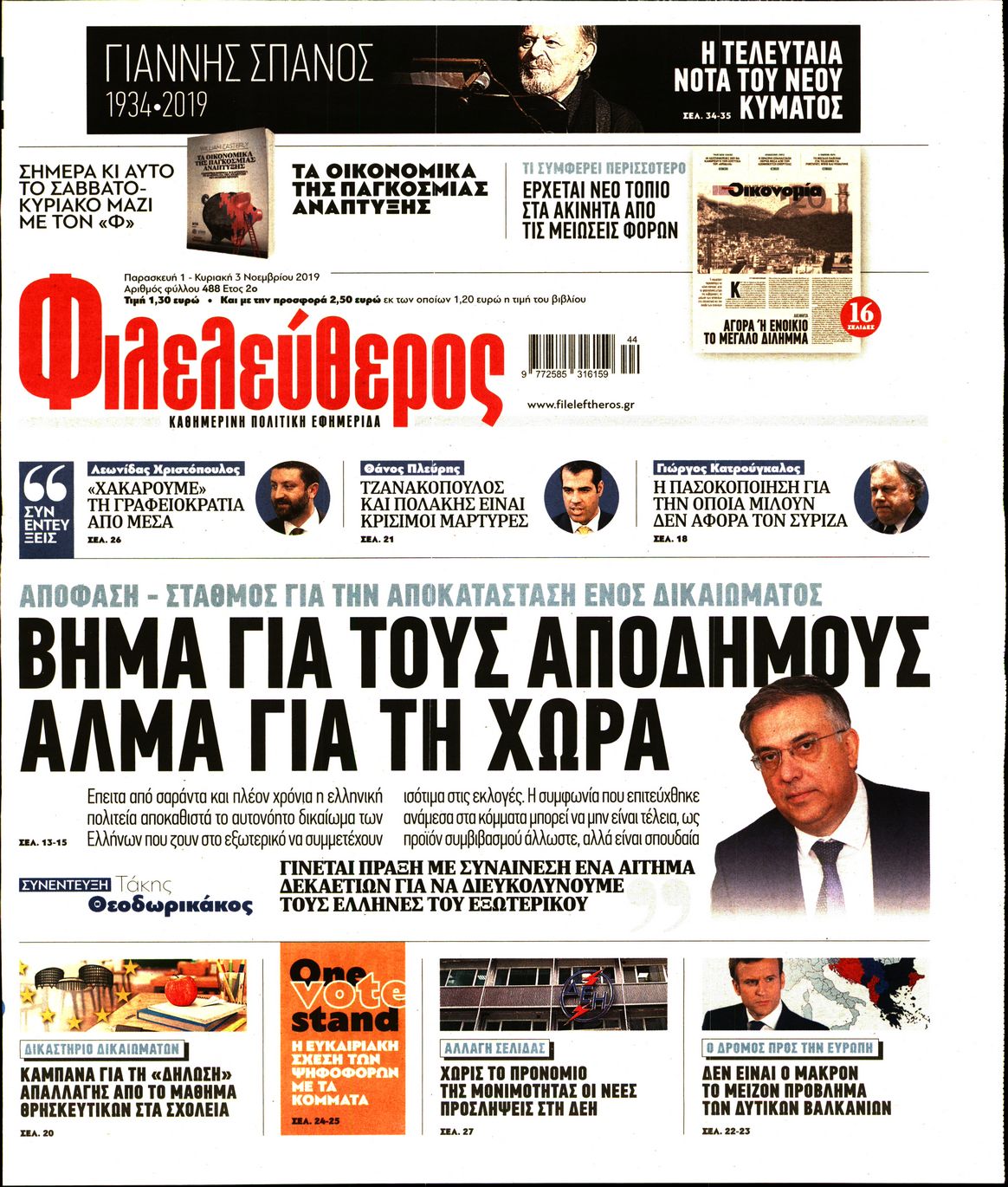 Εξώφυλο εφημερίδας ΦΙΛΕΛΕΥΘΕΡΟΣ 2019-11-01