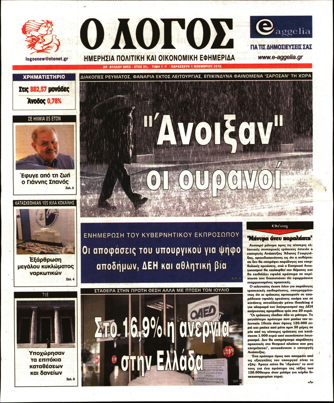 Εξώφυλο εφημερίδας Ο ΛΟΓΟΣ 2019-11-01