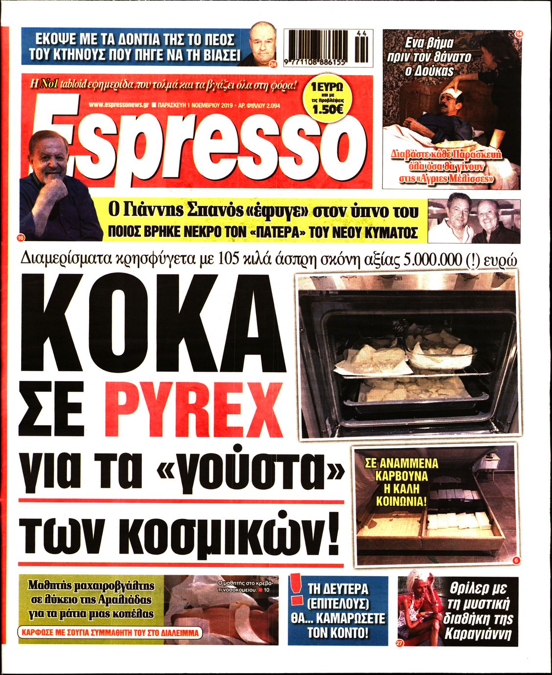 Εξώφυλο εφημερίδας ESPRESSO 2019-11-01