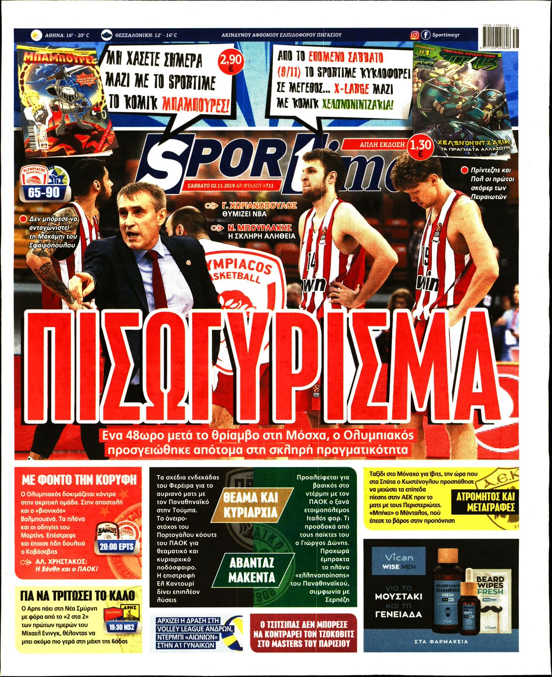 Εξώφυλο εφημερίδας SPORTIME 2019-11-02