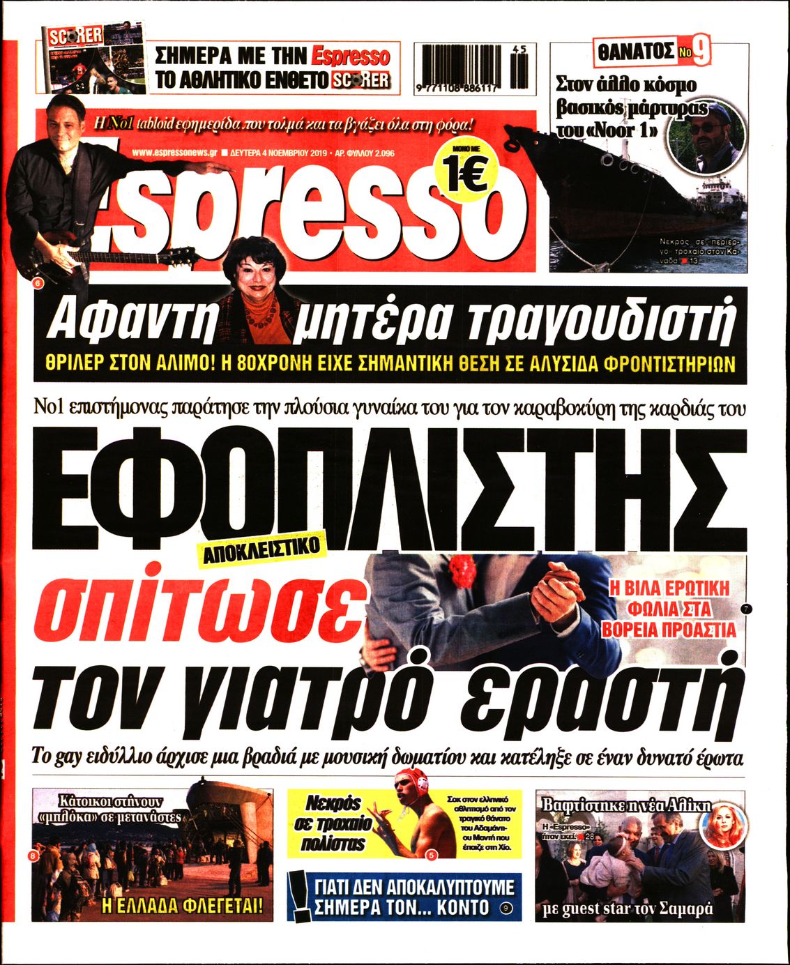 Εξώφυλο εφημερίδας ESPRESSO 2019-11-04