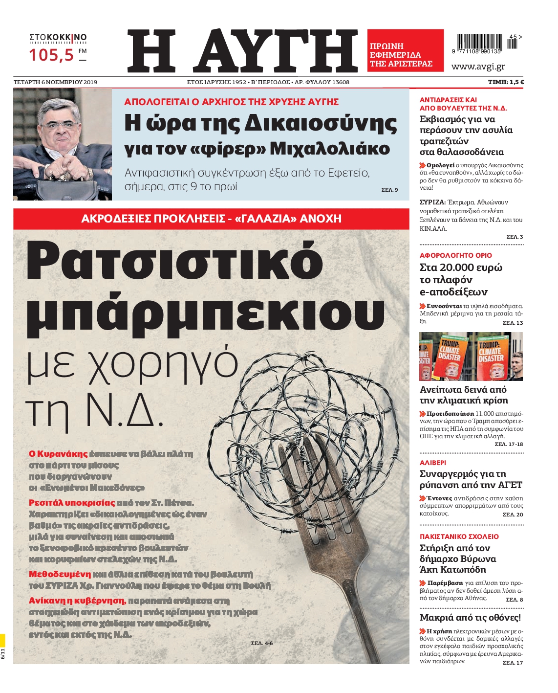 Εξώφυλο εφημερίδας ΑΥΓΗ 2019-11-06