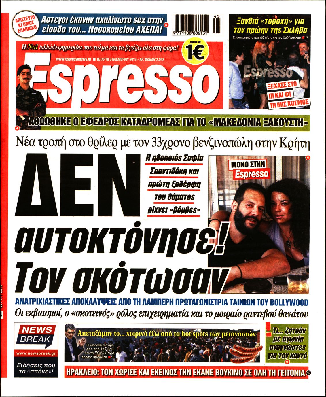 Εξώφυλο εφημερίδας ESPRESSO 2019-11-06