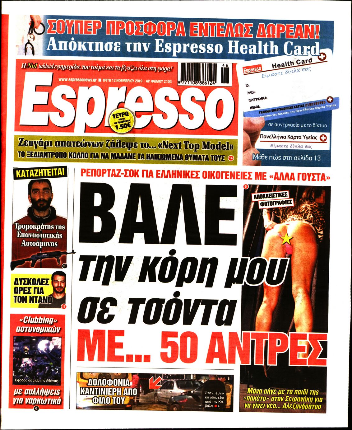 Εξώφυλο εφημερίδας ESPRESSO 2019-11-12