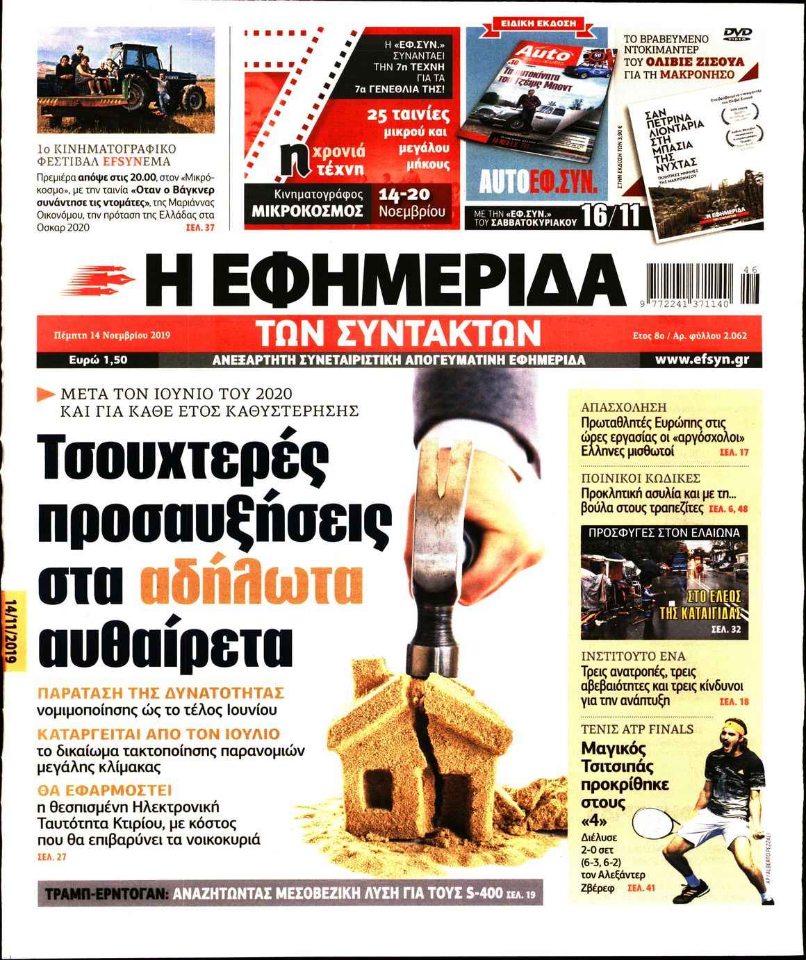 Εξώφυλο εφημερίδας ΤΩΝ ΣΥΝΤΑΚΤΩΝ 2019-11-14