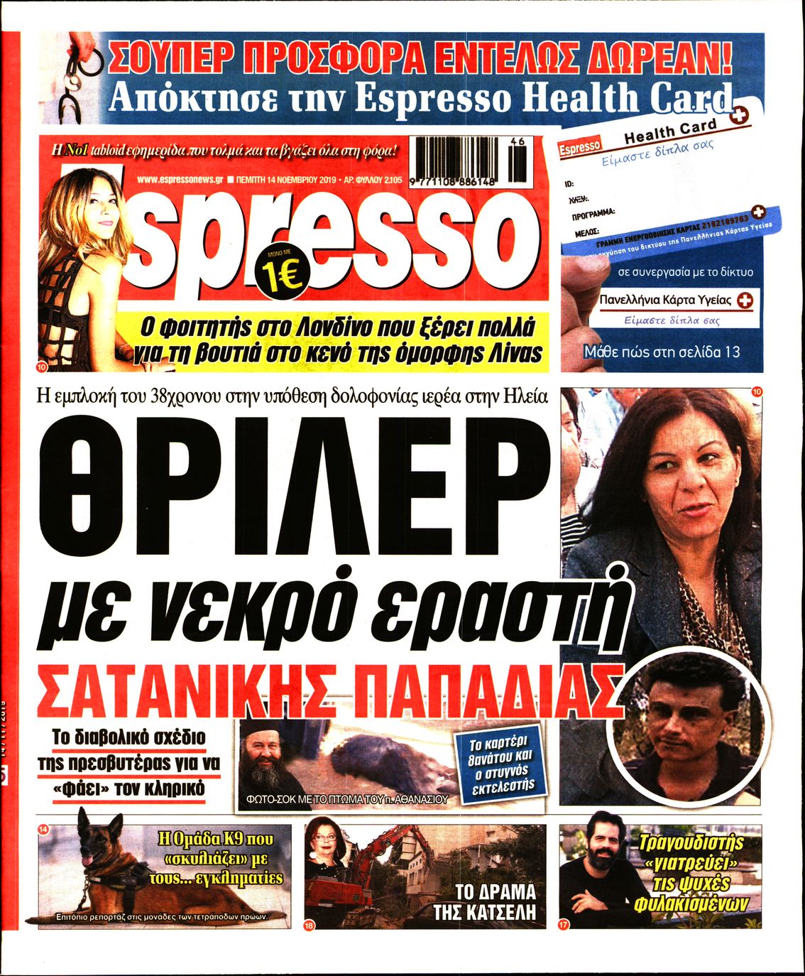 Εξώφυλο εφημερίδας ESPRESSO 2019-11-14