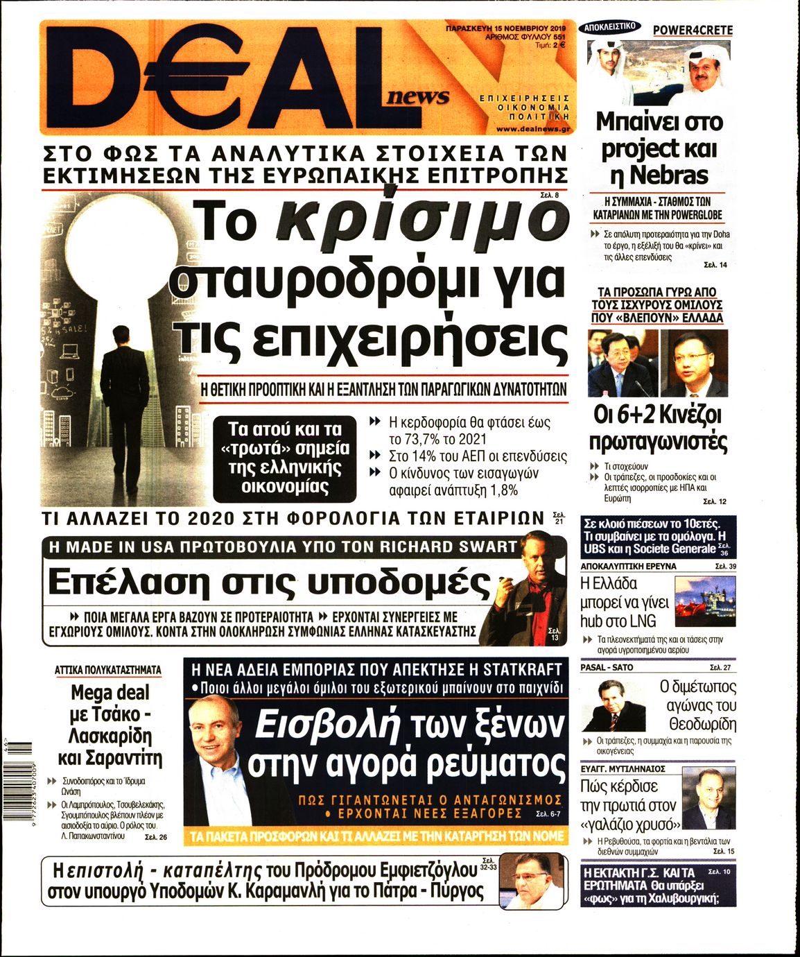 Εξώφυλο εφημερίδας DEAL NEWS 2019-11-15