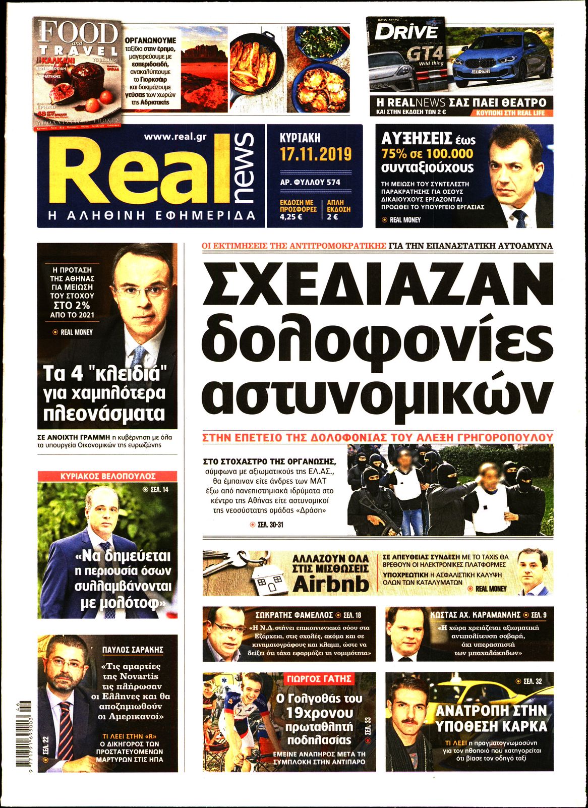 Εξώφυλο εφημερίδας REAL NEWS 2019-11-17