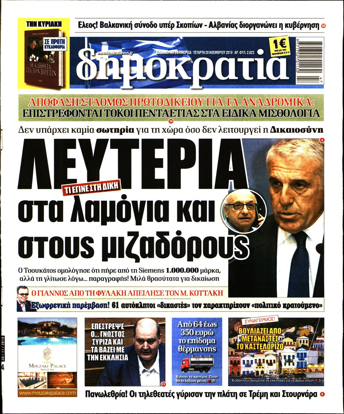 Εξώφυλο εφημερίδας ΔΗΜΟΚΡΑΤΙΑ 2019-11-20