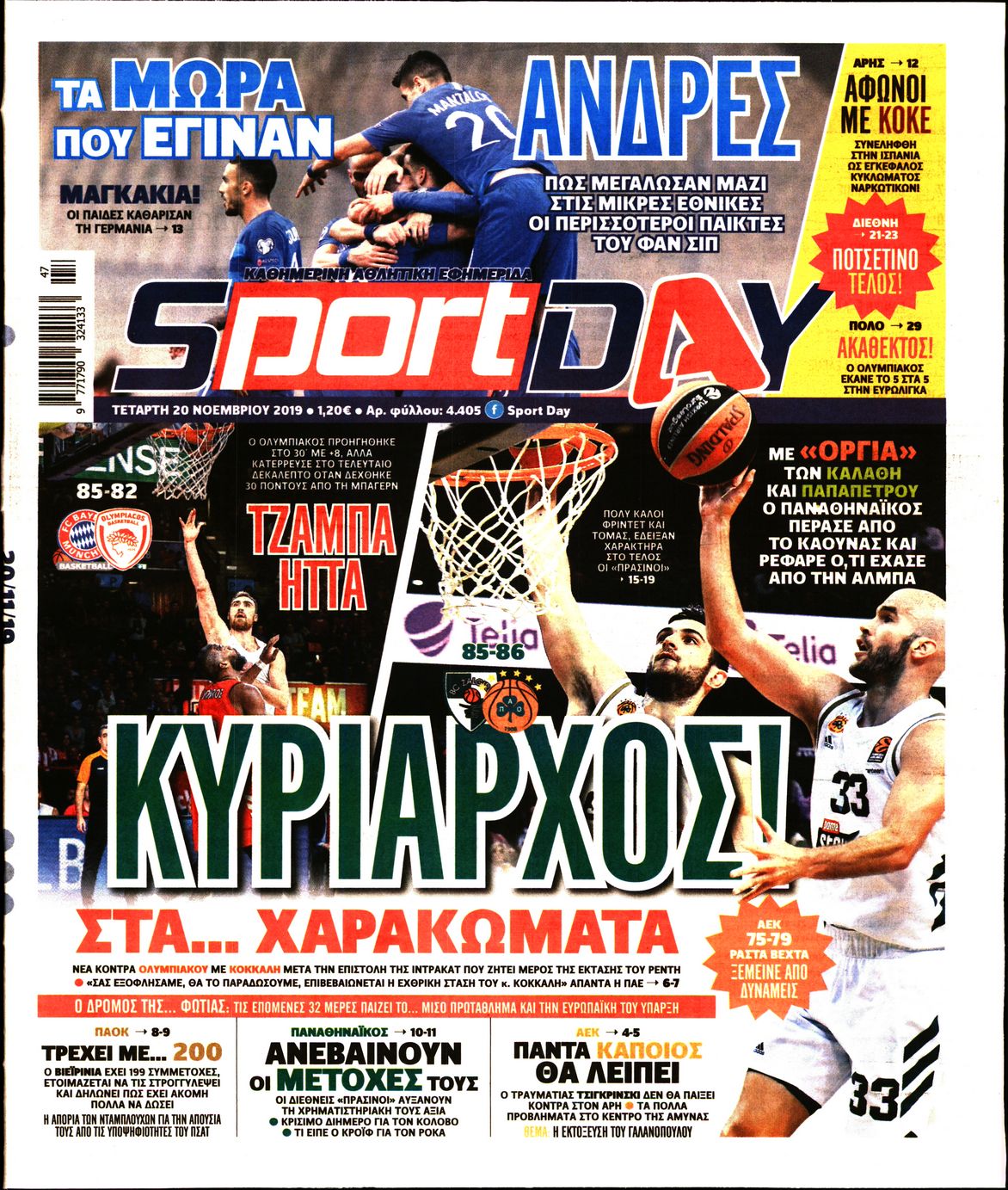 Εξώφυλο εφημερίδας SPORTDAY Tue, 19 Nov 2019 22:00:00 GMT