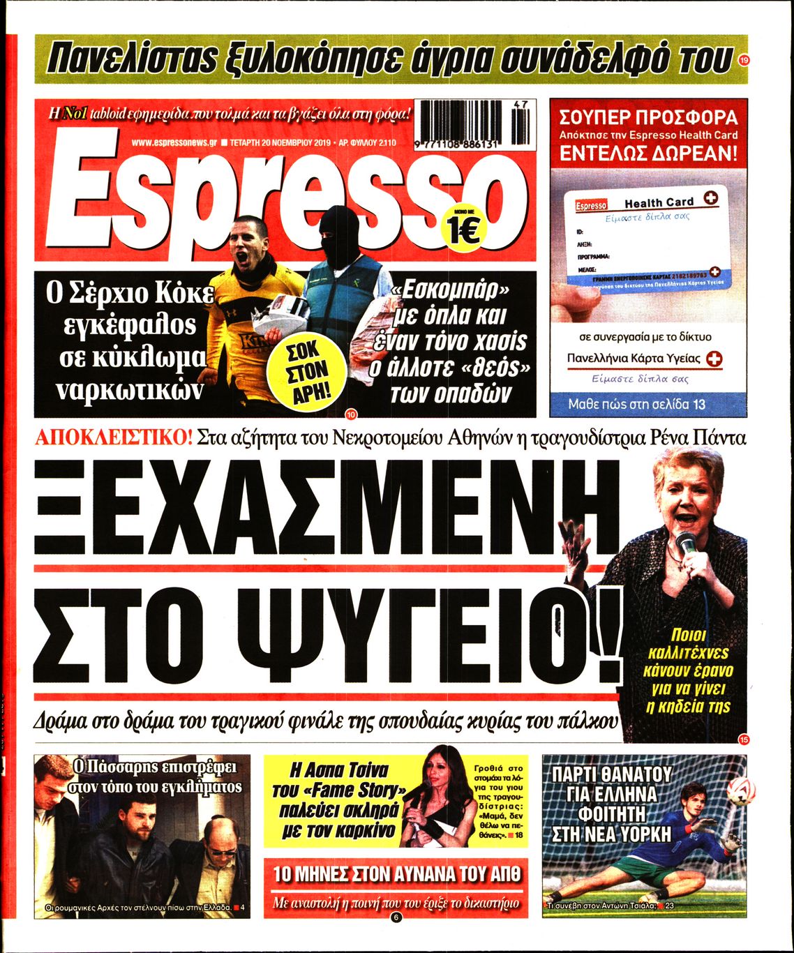 Εξώφυλο εφημερίδας ESPRESSO 2019-11-20