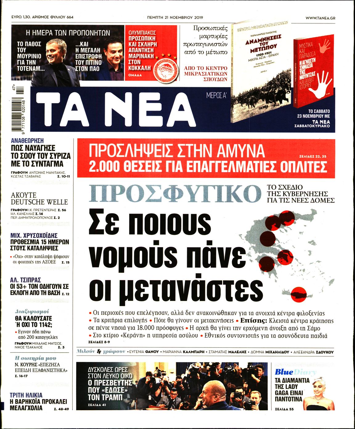 Εξώφυλο εφημερίδας ΤΑ ΝΕΑ 2019-11-21