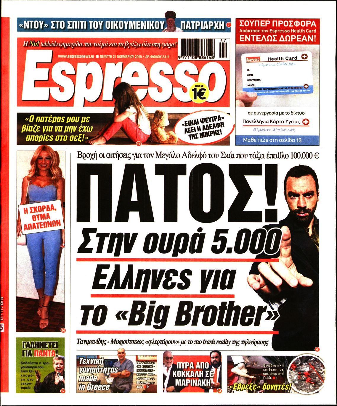 Εξώφυλο εφημερίδας ESPRESSO 2019-11-21