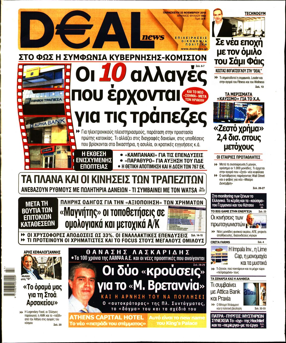 Εξώφυλο εφημερίδας DEAL NEWS 2019-11-22