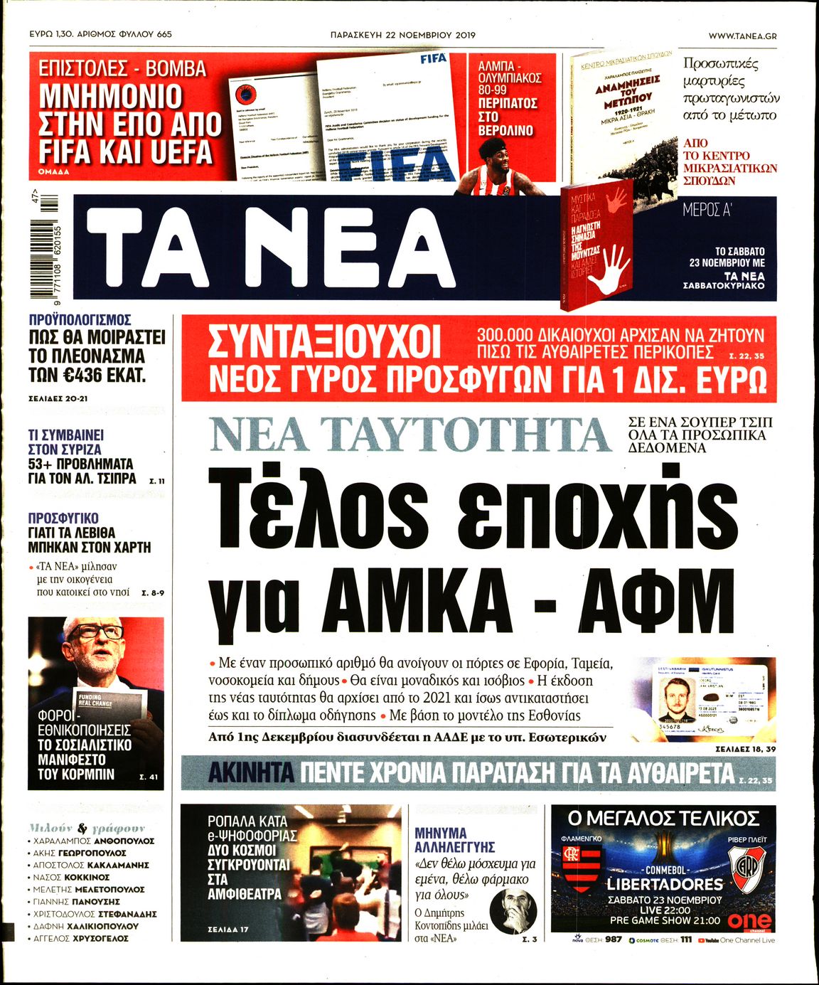 Εξώφυλο εφημερίδας ΤΑ ΝΕΑ Thu, 21 Nov 2019 22:00:00 GMT