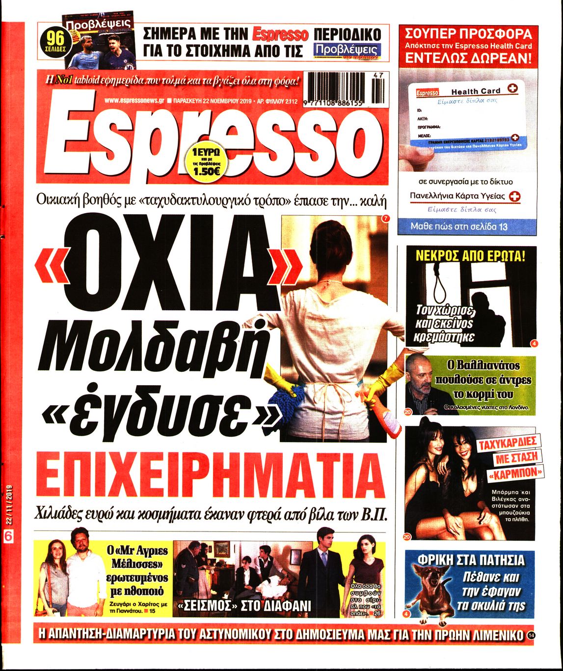 Εξώφυλο εφημερίδας ESPRESSO 2019-11-22